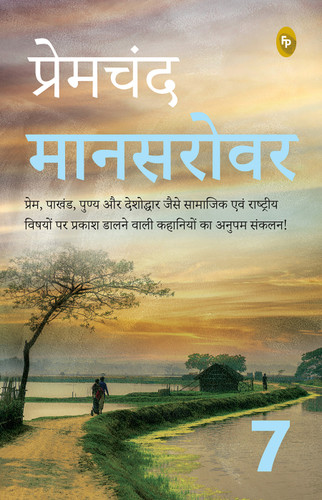 Mansarovar (Part 7) book cover by Premchand