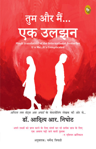 U and Me - It is Complicated (Hindi) book cover by Aditya Nighhot