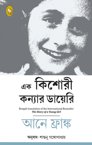 Diary of a Young Girl, The book cover by Anne Frank