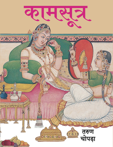 KAMASUTRA (Hindi) book cover by Tarun Chopra