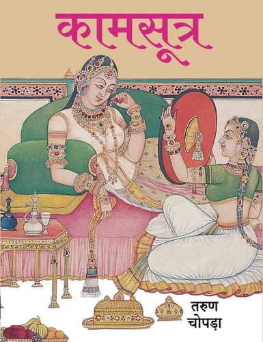 KAMASUTRA (Hindi) book cover by Tarun Chopra