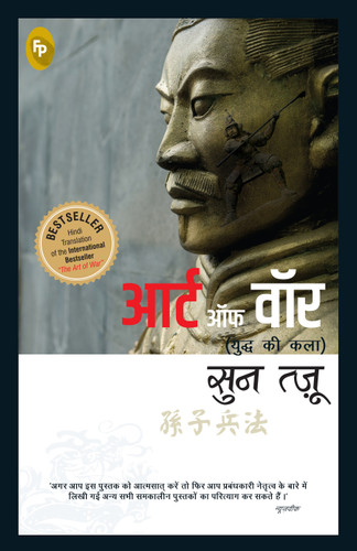 Art of War (Hindi), The book cover by Sun Tzu
