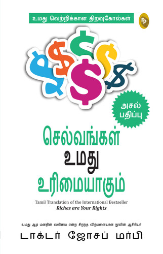 Riches Are Your Right (Tamil) book cover by Dr. Joseph Murphy