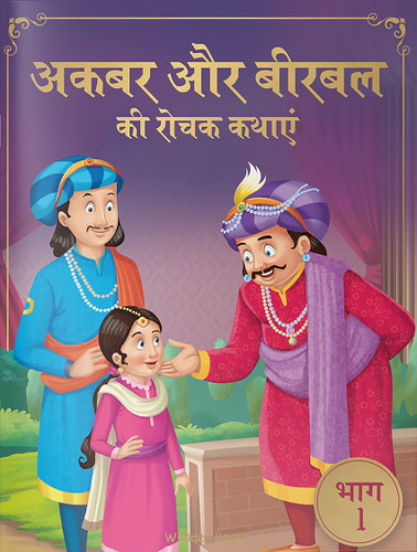 Akbar Aur Birbal Ki Rochak Kathayen - Volume 1: Illustrated Humorous Hindi Story Book For Kids book cover by Wonder House Books