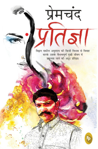 Pratigya (Hindi) book cover by Munshi Premchand