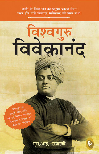 Vishvaguru Vivekananda (Hindi) book cover by M. I. Rajasve
