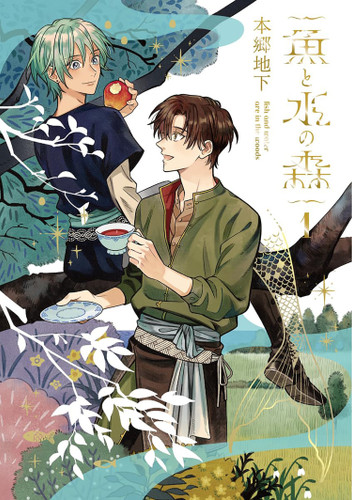 As Fish to Water: Where the Forest Meets the Sea Vol. 1 book cover by Chika Hongo