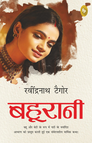 Bahurani (Hindi) book cover by Rabindranath Tagore