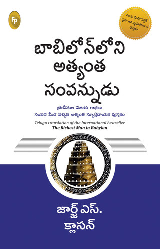 Richest Man in Babylon (Telugu), The book cover by George S. Clason