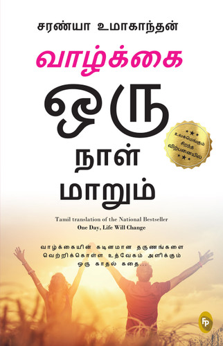 One Day Life Will Change : Tamil book cover by Saranya Umakanthan