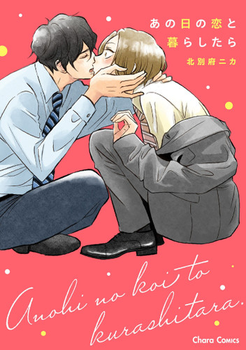 And They Were Roommates...! book cover by Nica Kitabeppu