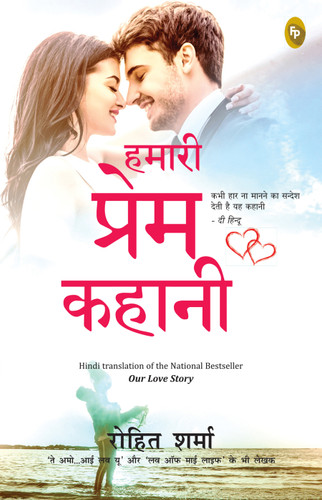 Humari Prem Kahani (Hindi) book cover by Rohit Sharma