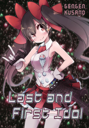 Last and First Idol (Light Novel) book cover by Gengen Kusano