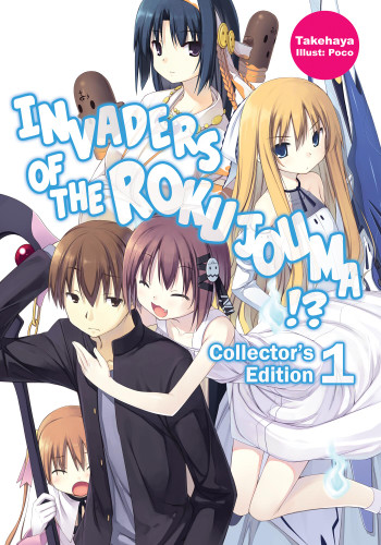 Invaders of the Rokujouma!? Collector's Edition 1 (Light Novel) (Invaders of the Rokujouma!? #1) book cover by Takehaya