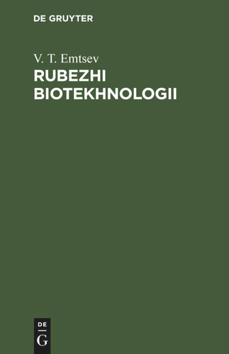 Rubezhi biotekhnologii book cover by V. Т. Emtsev