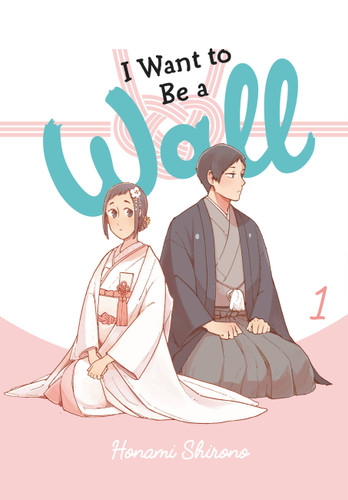 I Want to Be a Wall, Vol. 1 (I Want to be a Wall #1) book cover by Honami Shirono