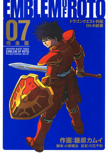 Dragon Quest: The Mark of Erdrick 07 (Dragon Quest: The Mark of Erdrick) book cover by Kamui Fujiwara, Chiaki Kawamata, Junji Koyanagi