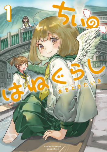 Chii's Winged Life Vol. 1 book cover by Taiki Akitoki