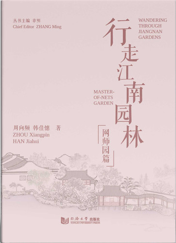 Wandering Through Jiangnan Gardens: Master-of-Nets Garden (Wandering Through Jiangnan Gardens) book cover by Zhou Xiangpin, Han Jiahui
