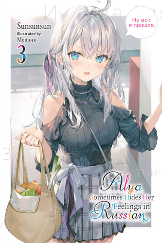 Alya Sometimes Hides Her Feelings in Russian, Vol. 3 (Alya Sometimes Hides Her Feelings in Rus) book cover by 