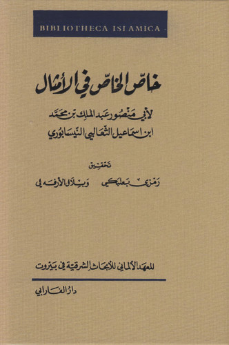 Kitāb Khāṣṣ al-Khāṣṣ (Bibliotheca Islamica #61) [9783110688894]