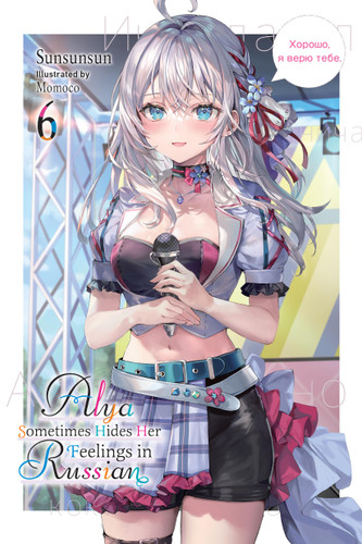 Alya Sometimes Hides Her Feelings in Russian, Vol. 6 (Alya Sometimes Hides Her Feelings in Rus #6) book cover by 