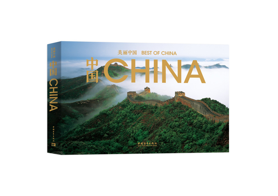 CHINA: Best of China series book cover by Guo  Guang