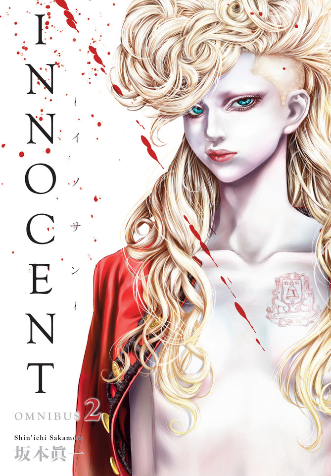 Innocent Omnibus Volume 2 (Innocent) book cover by Shin'ichi Sakamoto