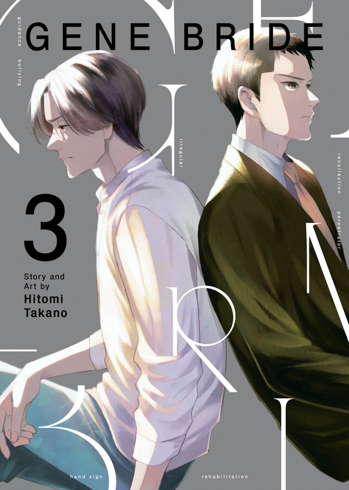 Gene Bride Vol. 3 (Gene Bride) book cover by Hitomi Takano