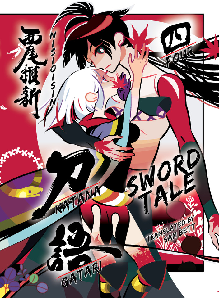 KATANAGATARI 4 (paperback) (KATANAGATARI) book cover by NISIOISIN