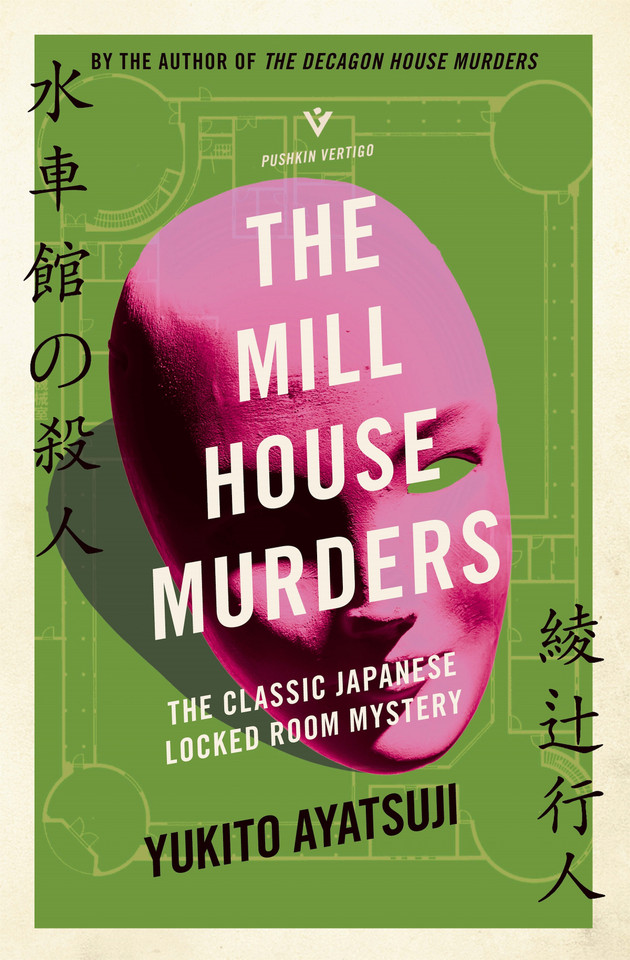 The Mill House Murders: The Classic Japanese Locked Room Mystery (The Bizarre House Mysteries) book cover by Yukito Ayatsuji