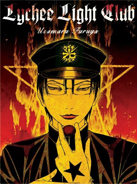 Lychee Light Club book cover by Usamaru Furuya