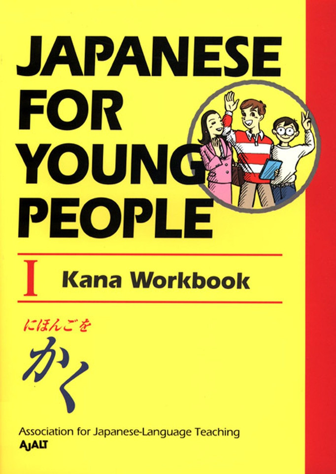 Japanese For Young People I: Kana Workbook (Japanese for Young People Series) book cover by AJALT
