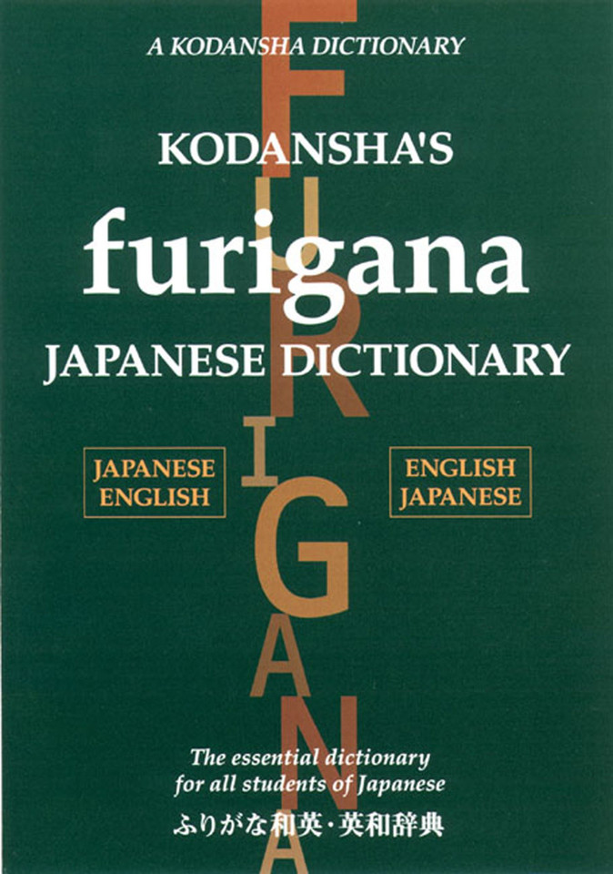 Kodansha's Furigana Japanese Dictionary: Japanese-English English-Japanese book cover by Masatoshi Yoshida, Yoshikatsu Nakamura