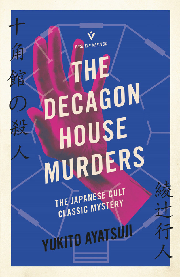 The Decagon House Murders (The Bizarre House Mysteries) book cover by Yukito Ayatsuji