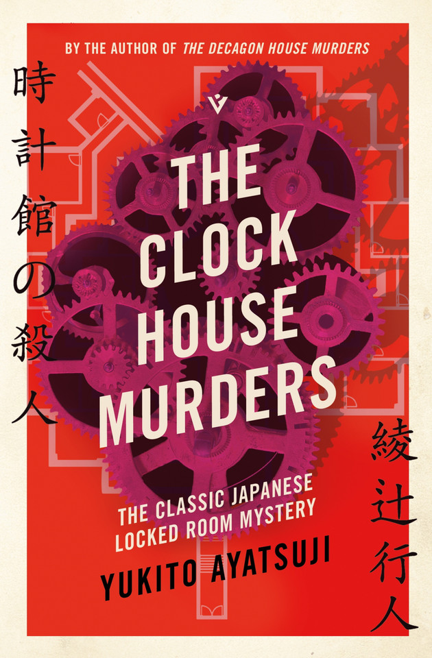 The Clock House Murders (The Bizarre House Mysteries) book cover by Yukito Ayatsuji