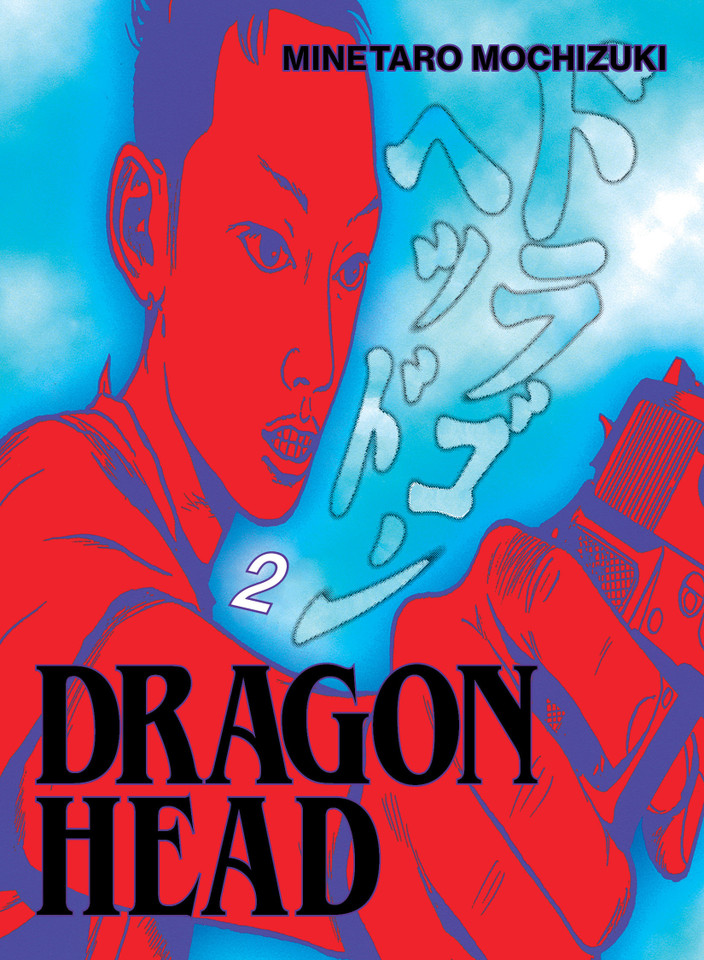 Dragon Head 2 (Dragon Head) book cover by Minetaro Mochizuki