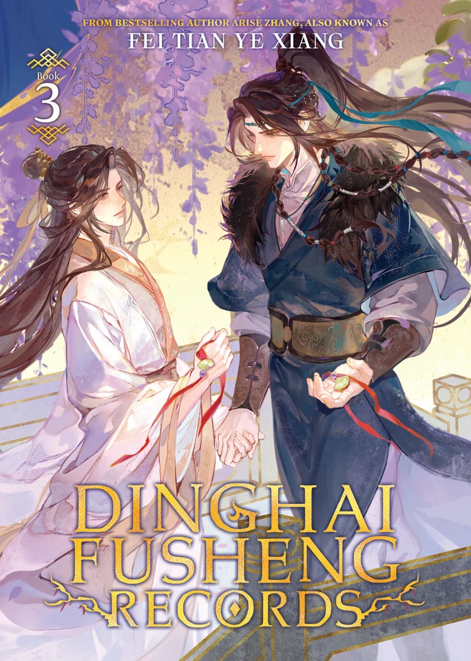 Dinghai Fusheng Records (Novel) Vol. 3 (Dinghai Fusheng Records (Novel)) book cover by Fei Tian Ye Xiang