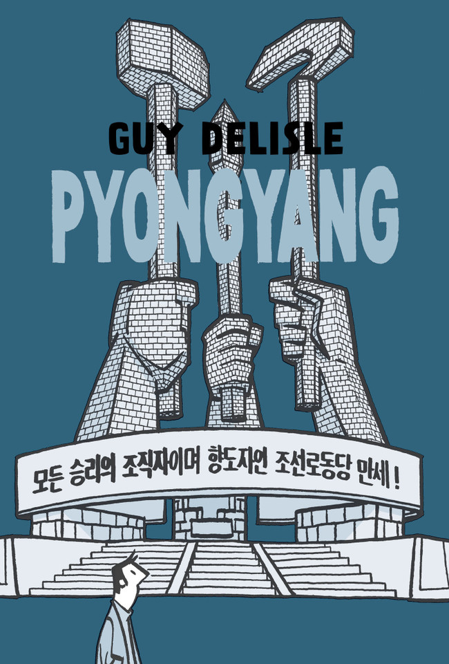 Pyongyang: A Journey in North Korea book cover by Guy Delisle