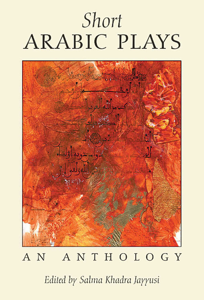 Short Arabic Plays: An Anthology book cover by Salma Khadra (ed.) Jayyusi