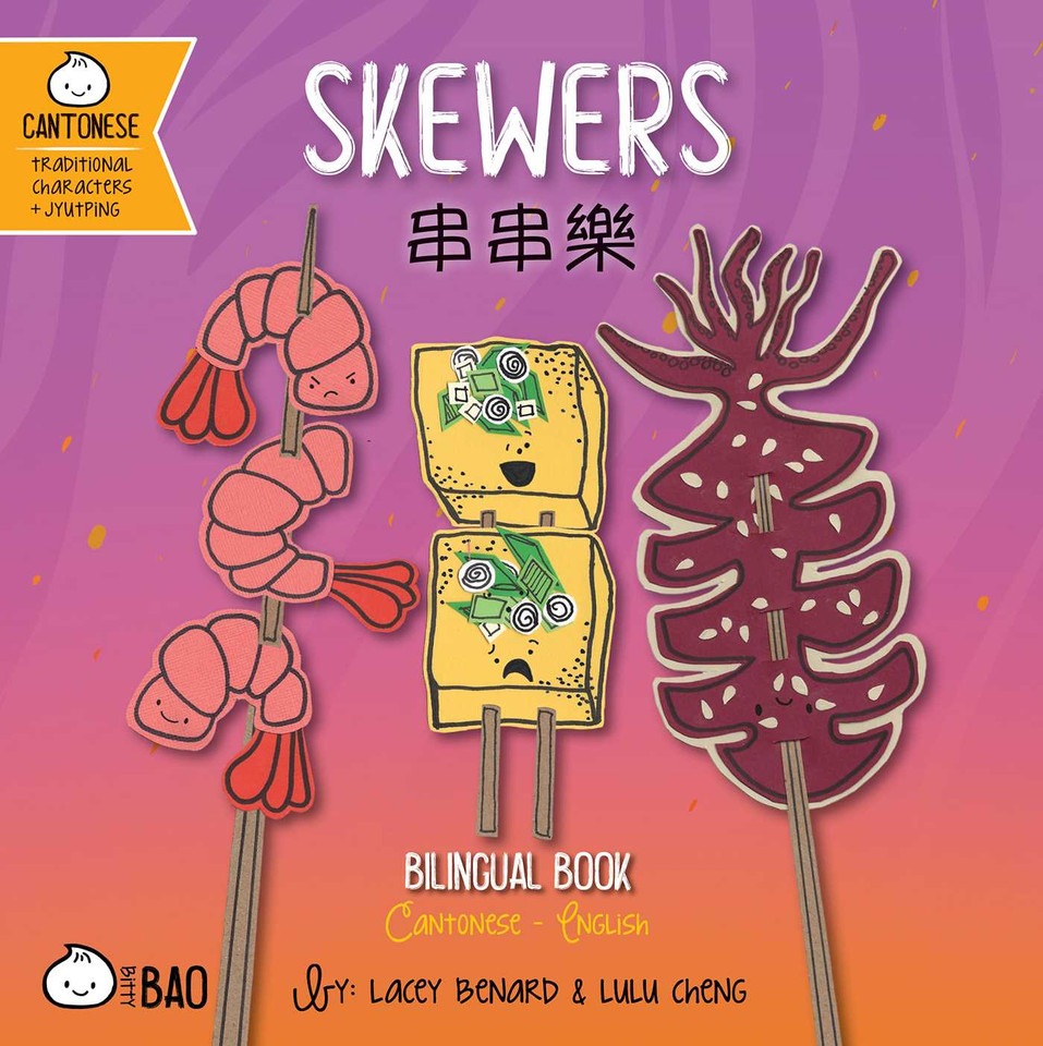Skewers (Cantonese-English Version): A Bilingual Book in English and Cantonese with Traditional Characters and Jyutping (Bitty Bao Cantonese + English Series) book cover by Lacey Benard, Lulu Cheng