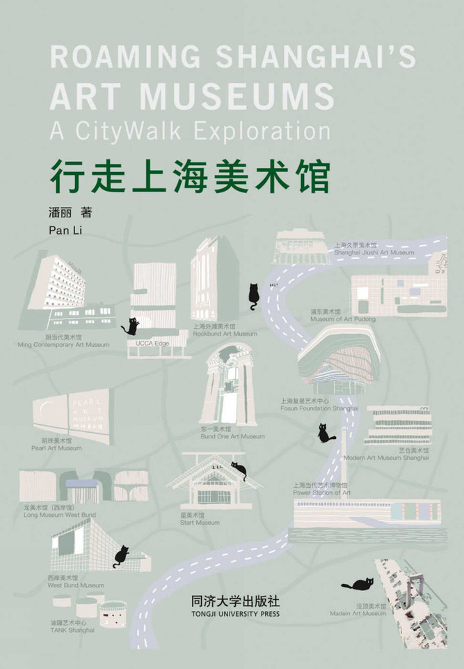 Roaming Shanghai's Art Museums: A CityWalk Exploration (CityWalk) book cover by Pan Li