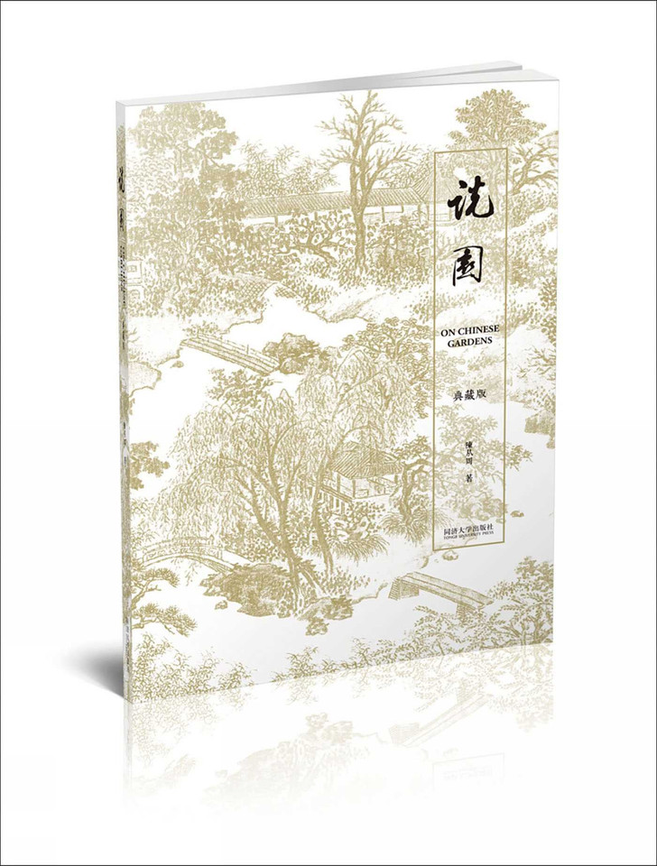 On Chinese Gardens book cover by Chen Congzhou