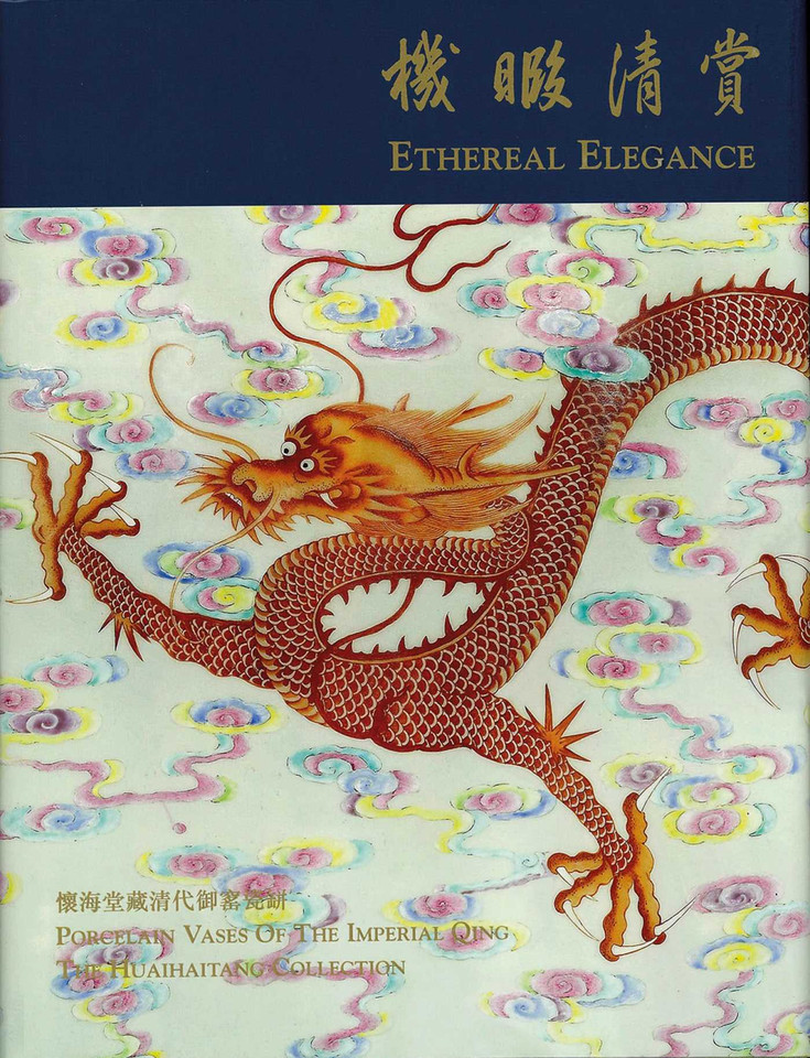 Ethereal Elegance: Porcelain Vases of the Imperial Qing - The Huaihaitang Collection book cover by Peter Lam