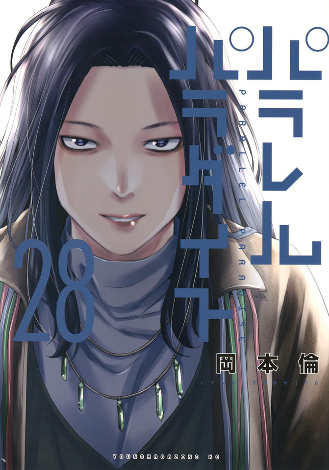 Parallel Paradise Vol. 28 (Parallel Paradise) book cover by Lynn Okamoto