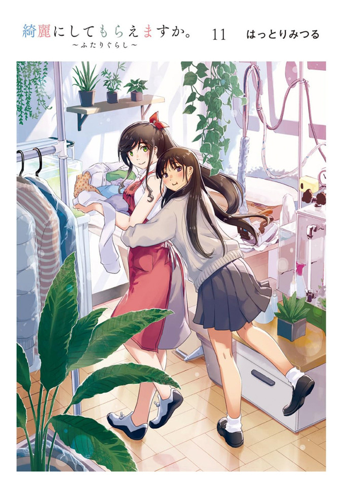 Wash It All Away 11: Together (Wash It All Away) book cover by Mitsuru Hattori