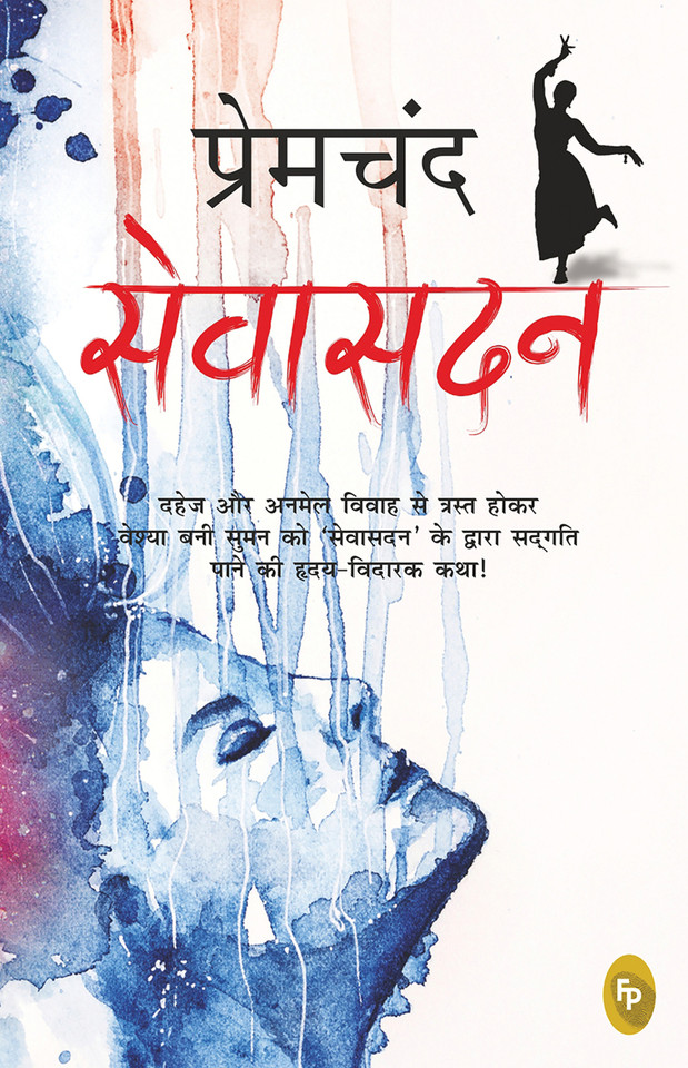 Sevasadan (Hindi) book cover by Munshi Premchand