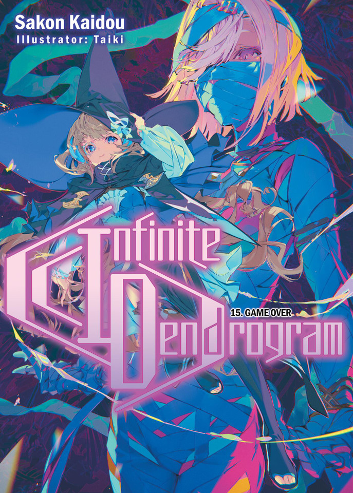 Infinite Dendrogram: Volume 15 (Light Novel) (Infinite Dendrogram (Light Novel) #15) book cover by Sakon Kaidou