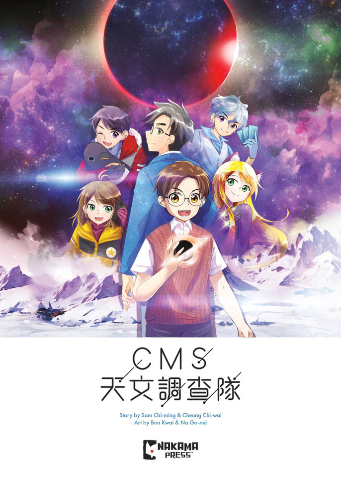 CMS Astronomical Explorers Vol. 2 (CMS Astronomical Research Team) book cover by Alice Ma