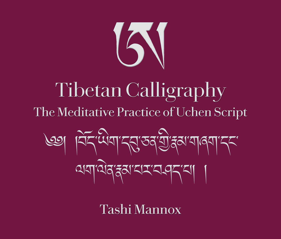 Tibetan Calligraphy: The Meditative Practice of Uchen Script book cover by Tashi Mannox